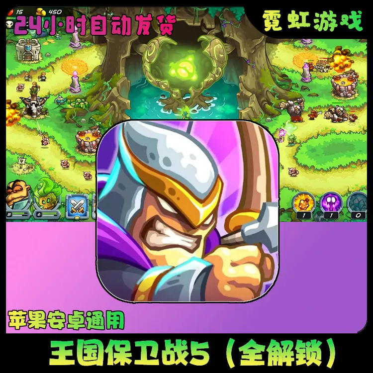 王国保卫战5全DLC大圣+新关卡全英雄