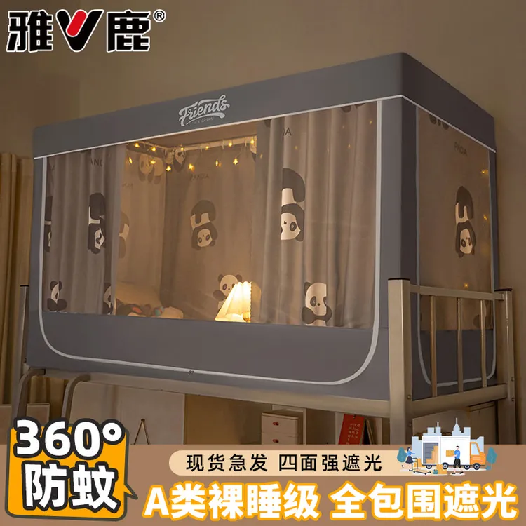 V/雅鹿遮光蚊帐大学生宿舍2026新款寝室上下铺一体式全封闭式床帘商品图