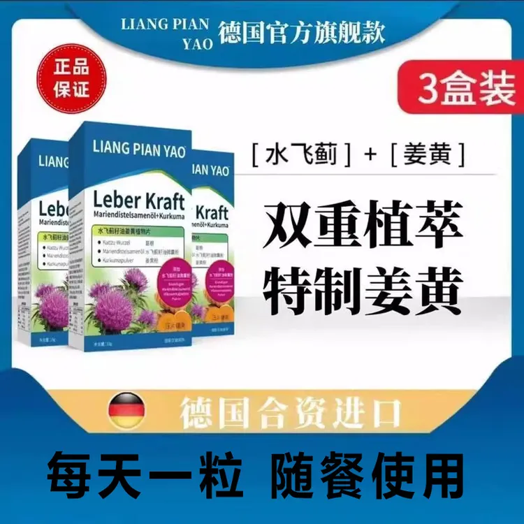德国官方水飞蓟姜黄胆碱【三盒装】