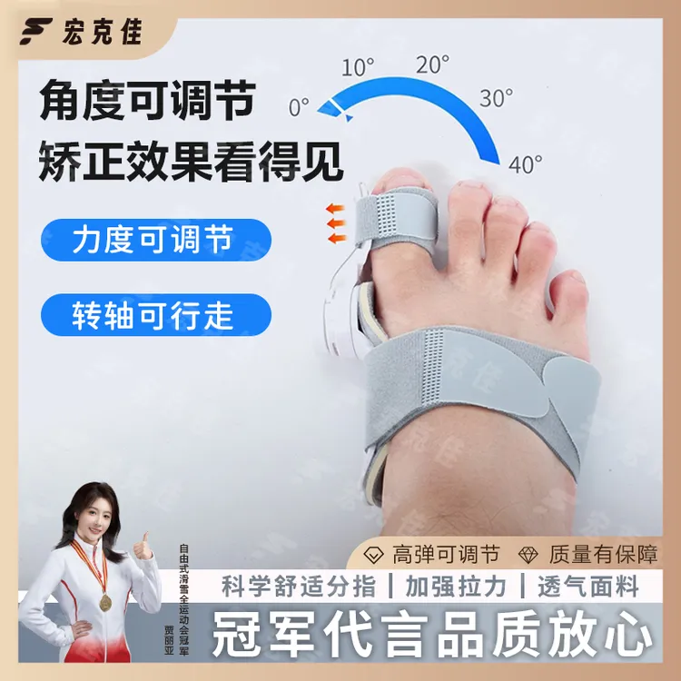 宏克佳可旋转脚调节矫正器大脚趾分趾器大脚骨矫形器儿童拇指纠正