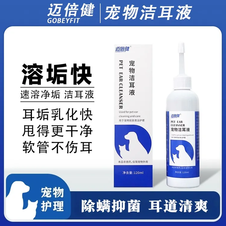 宠物滴耳液猫咪驱虫耳朵清洁清洗液耳螨狗狗用猫用专用非药洗耳液