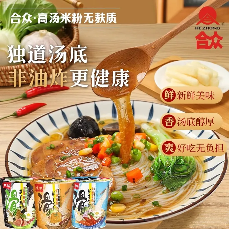 合众台山高汤方便米线速食米粉冲泡即食纯大米夜宵速食懒人食品