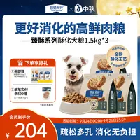 伯纳天纯全价酥化犬粮粮鸭肉梨高鲜肉营养易消化1.5kg*3-XHJ