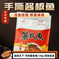 湖南常德特产香辣酱板鱼鳊鱼美味零食138g袋装