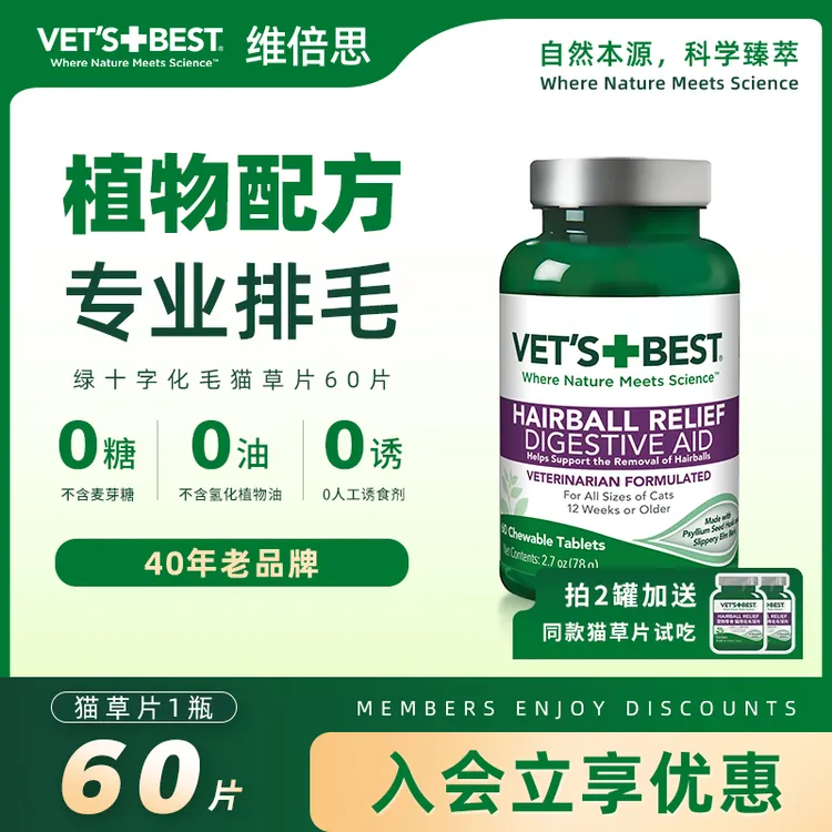 【缓解毛球问题】绿十字猫草片化毛片天然植物去毛球片萌宠好物优选