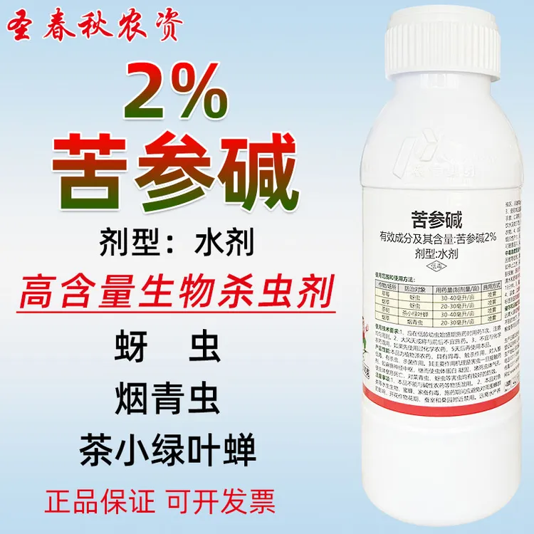 高含量2%苦参碱蔬菜青虫蚜虫菜园茶树茶小绿叶蝉生物农药杀虫剂