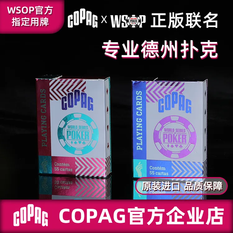 COPAG/塑料牌专业德州扑克牌WSOP联名套装PVC防水防折方大字磨砂