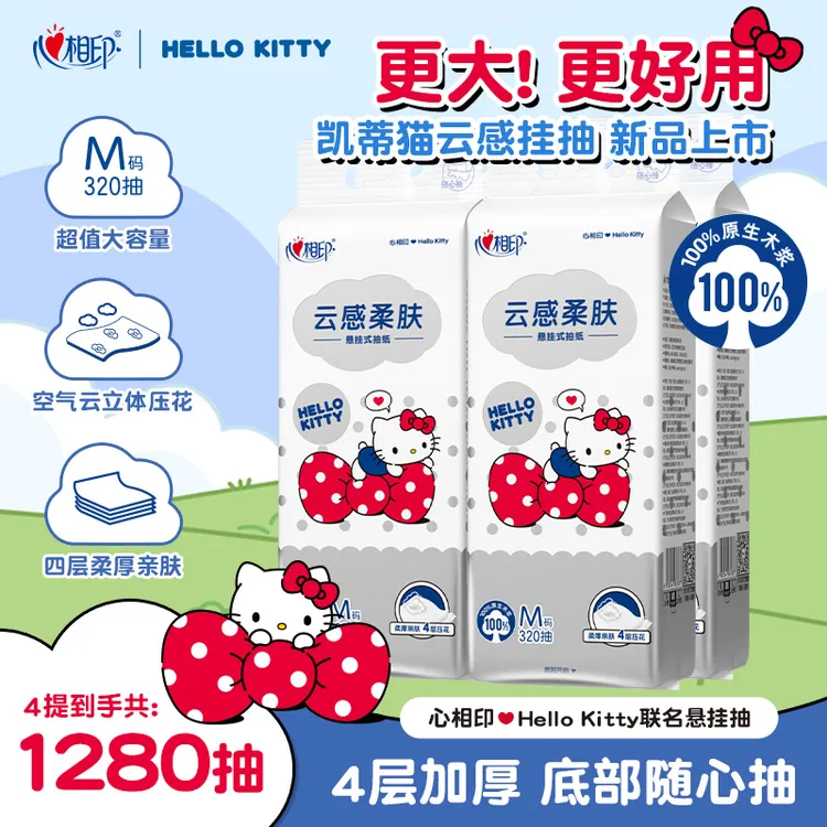 心相印抽纸三丽鸥kitty联名款悬挂式抽纸320抽4提整箱挂抽亲肤C