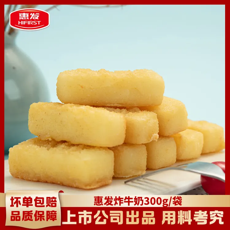 惠发炸牛奶300g/包*6包炸鲜奶空气炸锅食材酥脆油炸冷冻网红速冻