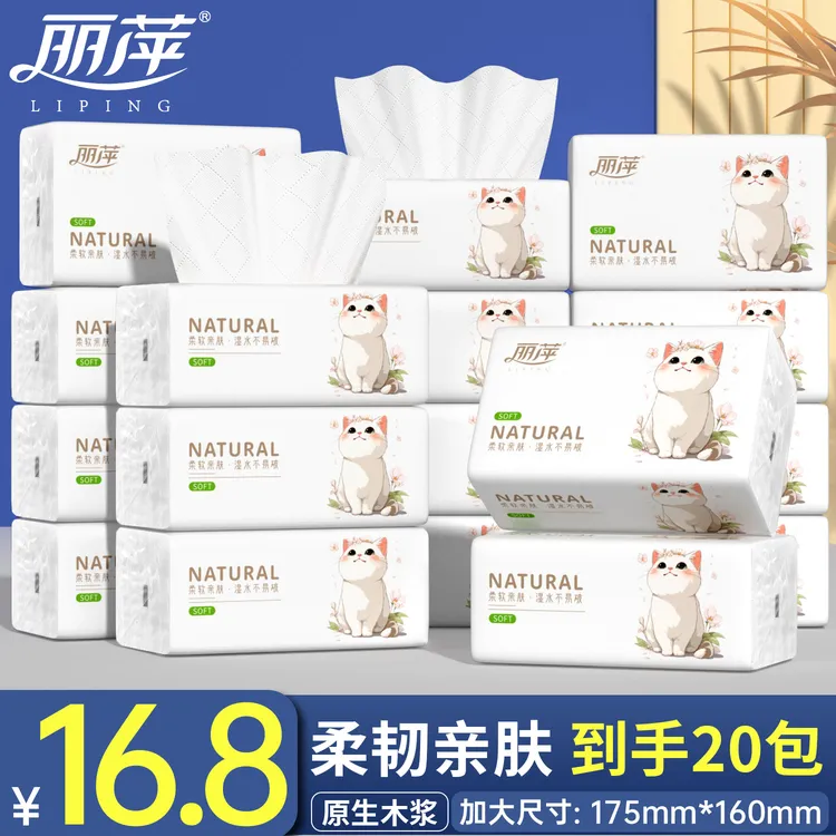 20大包卫生纸加大加厚面巾纸抽纸实惠装干湿两用纸巾整箱批发MY