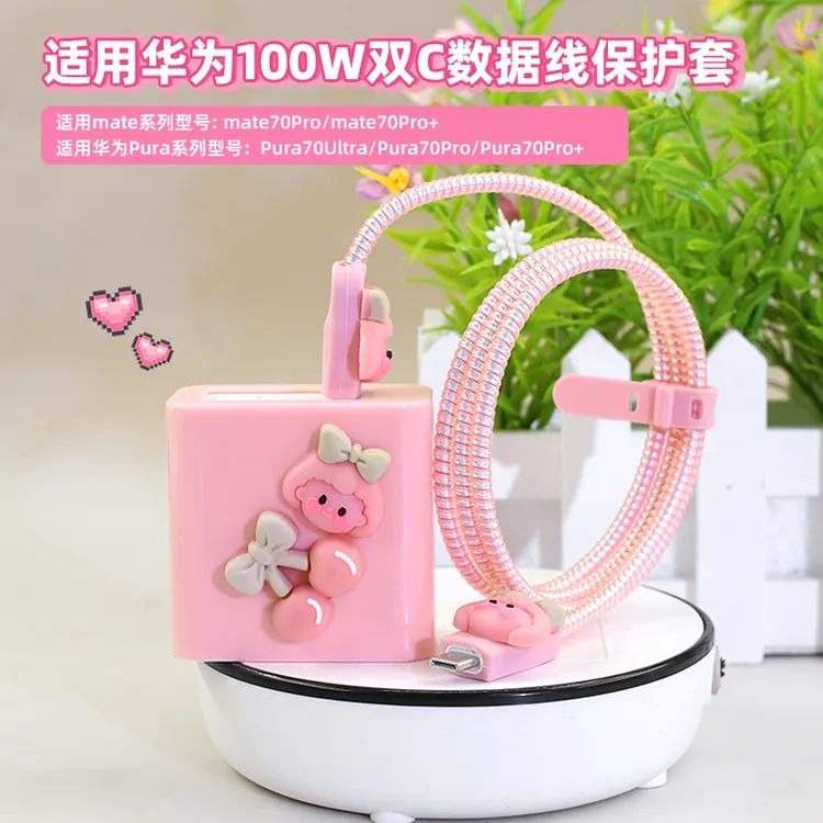 华为mate70pro + Pura70pro Pura70ultra数据线保护套100W壳绕绳