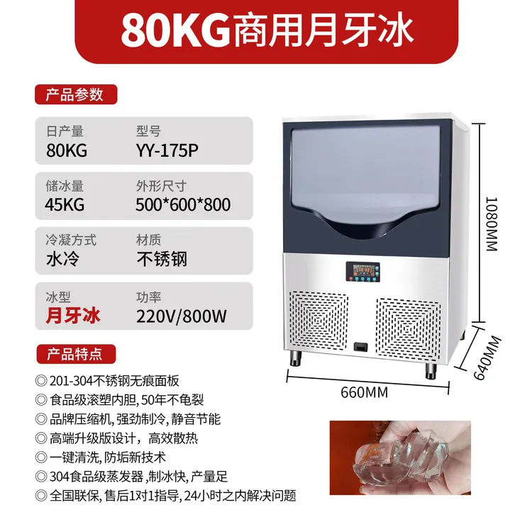 一体式月牙制冰机制冰量大规格齐全日产冰量80-130KG