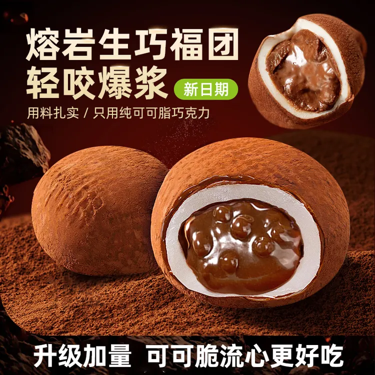 【10个装】爆浆黑巧流心大福团可可脂生巧雪媚娘脏脏糯米糍青团糕点