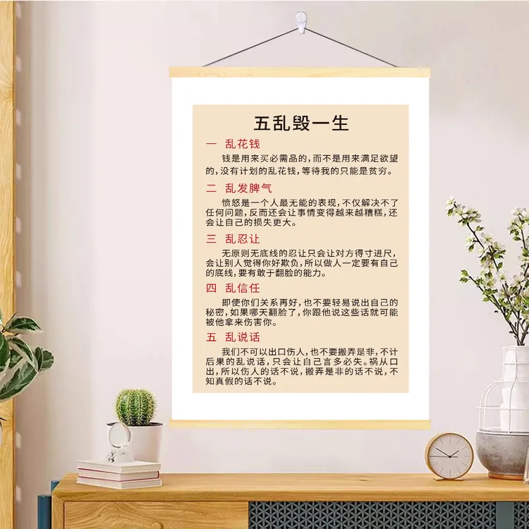 五乱毁一生挂画办公室书房客厅装饰画儿童房孩子卧室励志警示墙贴