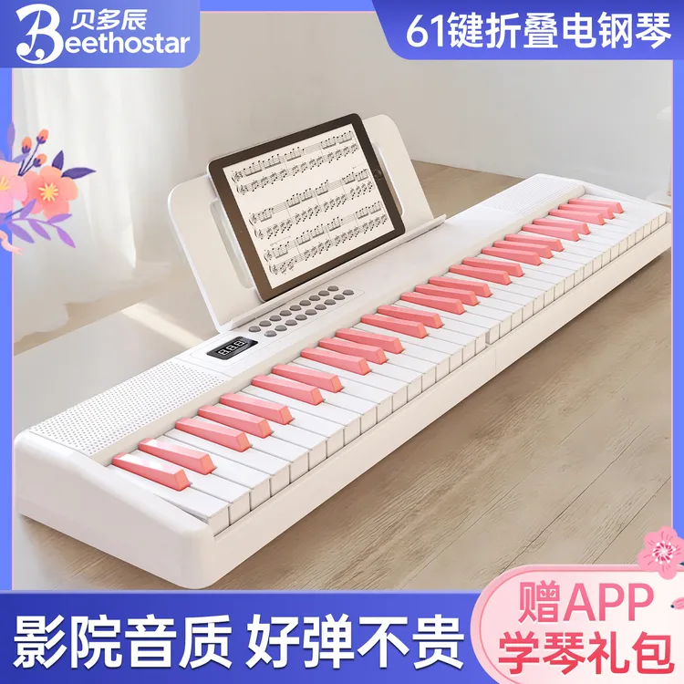 贝多辰可折叠力度键智能电子琴成人儿童幼师入门61键专业电子钢琴