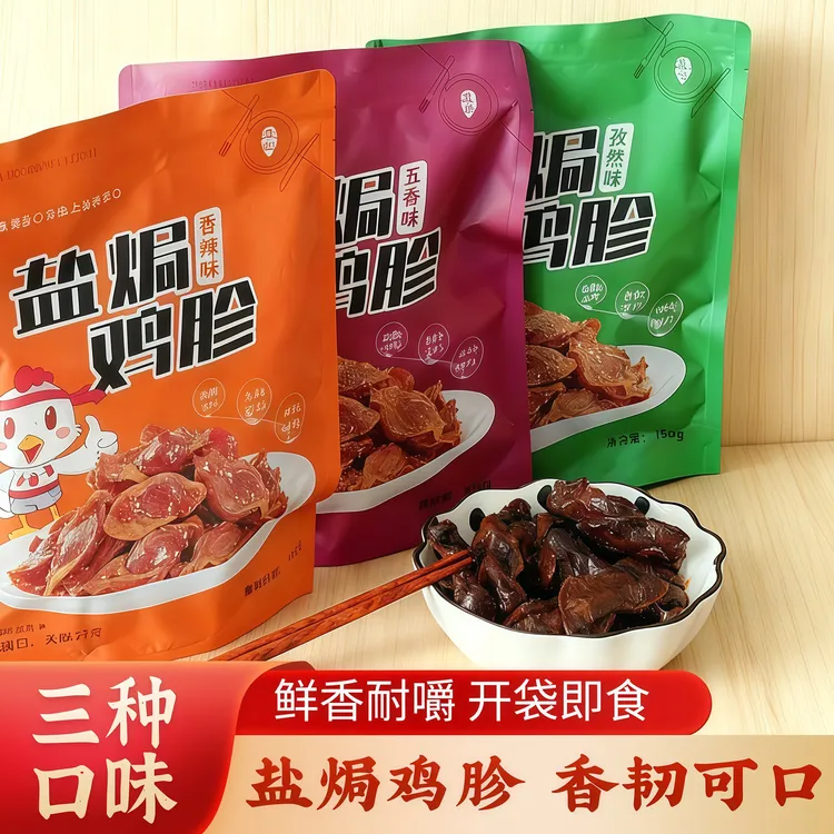 果木炭烤盐焗鸡胗低脂小零食真空包装多种口味A16