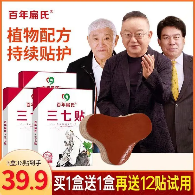 【百年扁氏】三七贴官方正品旗舰草本养护温热舒适颈肩腰店艾灸贴
