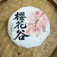 【14号】2025年 大文乡·樱花谷·白茶·春 200克/饼 9月23日【2177号】