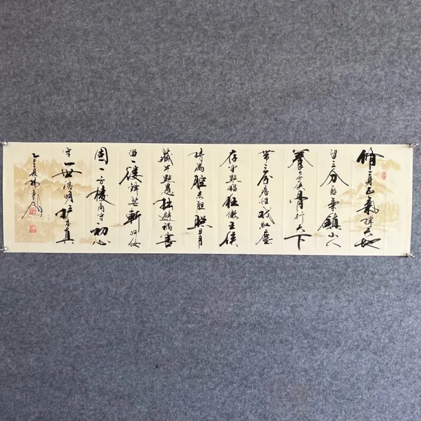 修一身正气撑天地书法作品