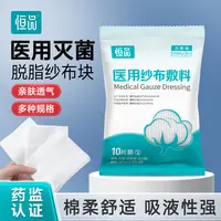 恒品医用纱布敷料无菌消毒医疗敷料灭菌伤口包扎湿敷脱脂棉卷一次性纱布块