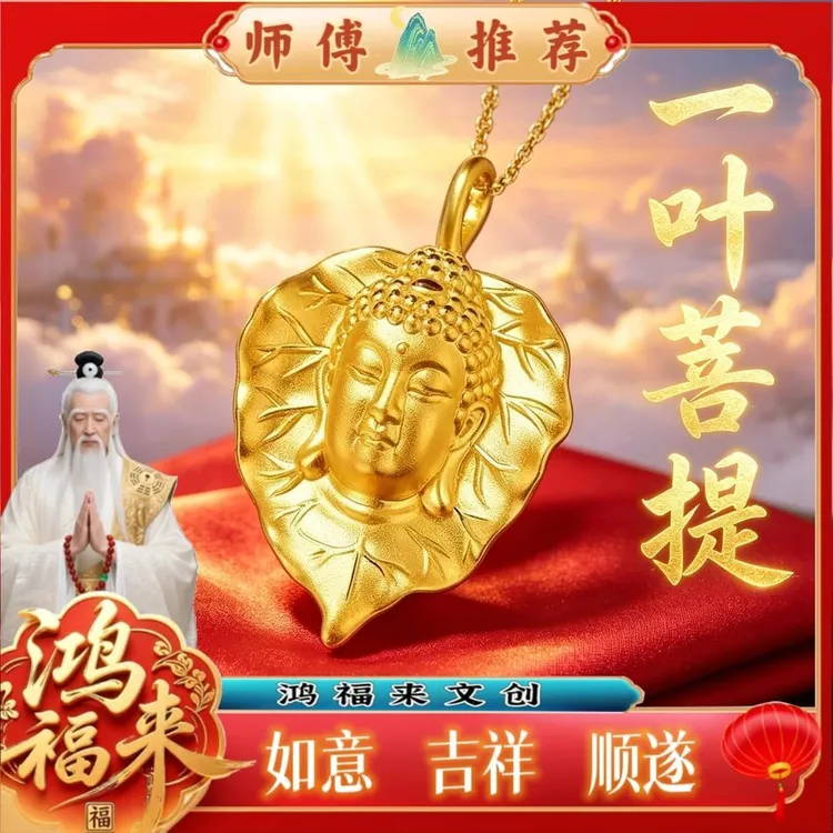 合金吊坠 叶子如来佛吊坠单坠佛佛牌项坠国潮配项链手工商品图