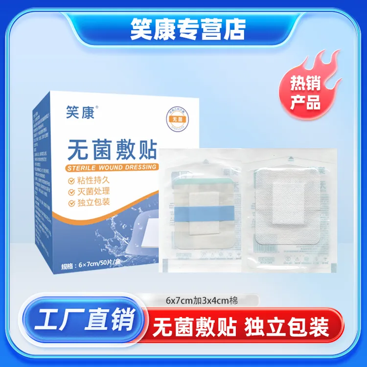 笑康伤口防水贴腹透导管固定贴pu膜/无纺布加棉独立包装柔软舒适