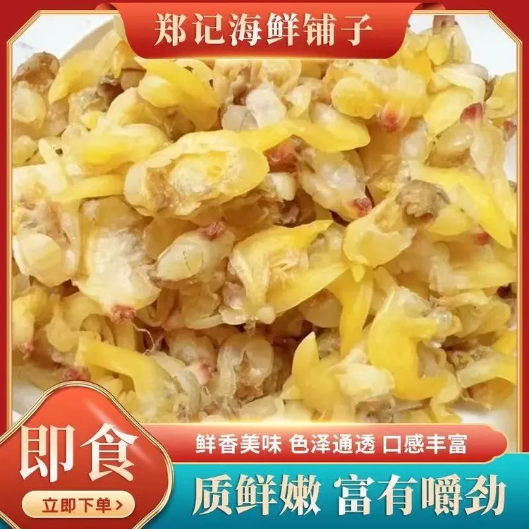 丹东东港海产品黄蚬子干无沙去内脏开袋即食海鲜干货零食自家制作
