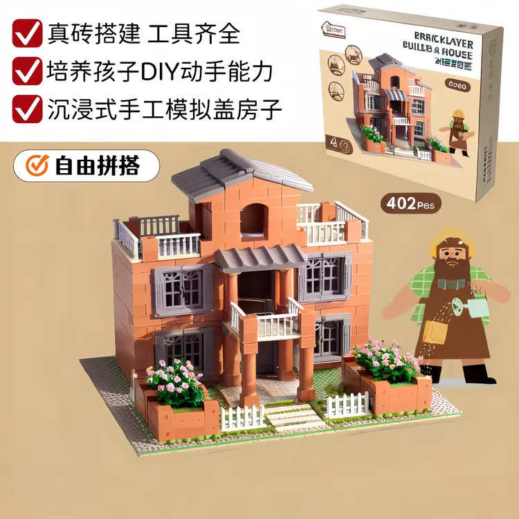 迷你小小泥瓦匠DIY小屋建筑仿真迷你砖块拼装5-7岁开发大脑玩具