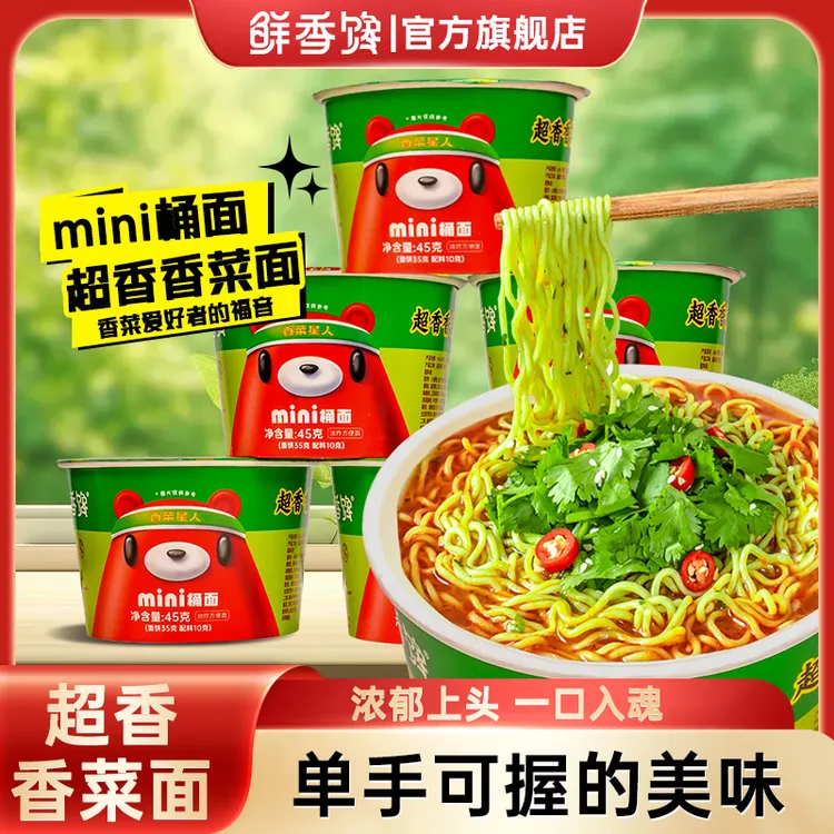 鲜香馋超香香菜面mini桶面45g泡面方便面整箱批发速食面小杯面