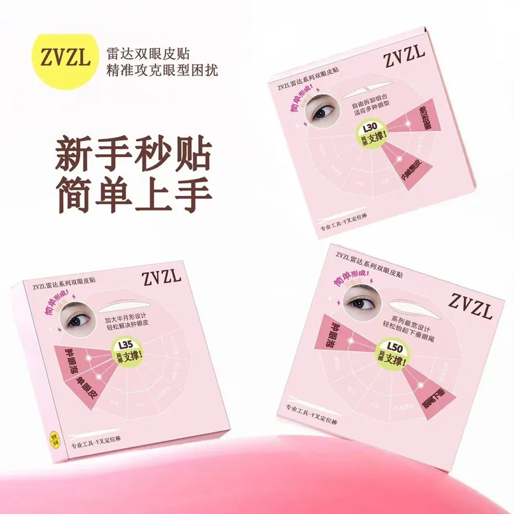 雷达双眼皮贴专门解决不同眼型人群肿眼泡单眼皮内双眼下垂