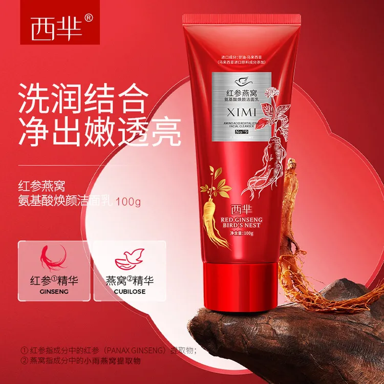 西芈红参燕窝氨基酸焕颜洁面乳柔润清洁绵密泡沫洗面奶100g