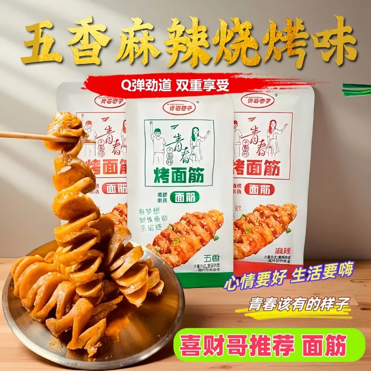 喜财哥【怀旧青春】青石巷子烤面筋即食辣味麻辣零食休闲解馋网红吃小零食
