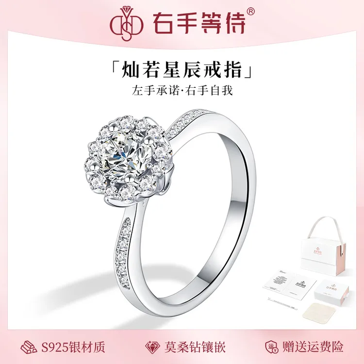 右手等待 925银莫桑石戒指 灿若星辰戒指轻奢高级感设计指环女戒