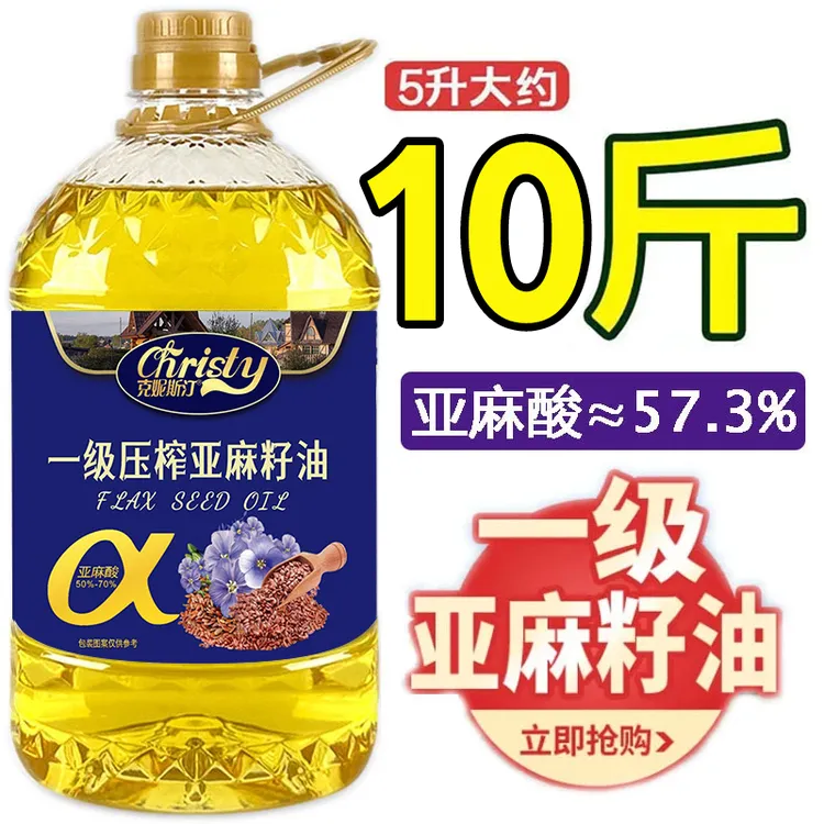 纯正一级压榨亚麻籽油烹饪凉拌冷榨胡麻油低温炒菜食用油5升