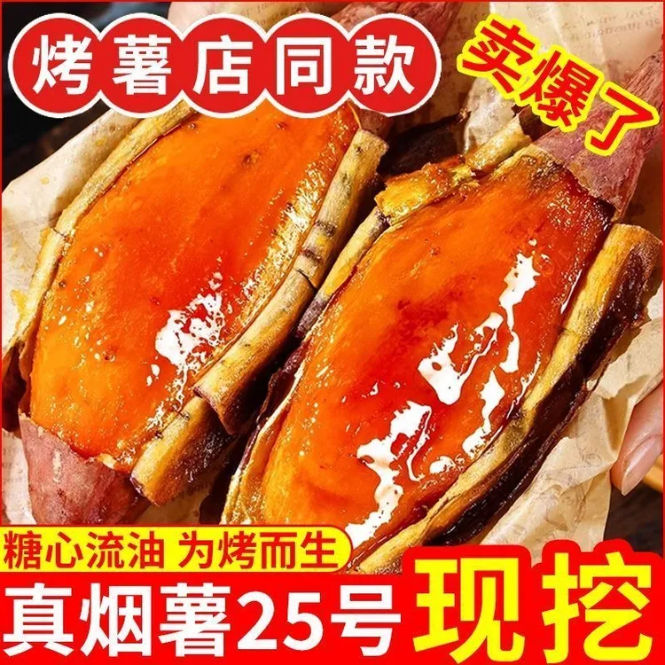 【国哥优选】山东正宗烟薯25糖心蜜薯新鲜红薯烤地瓜甜糯番薯整箱