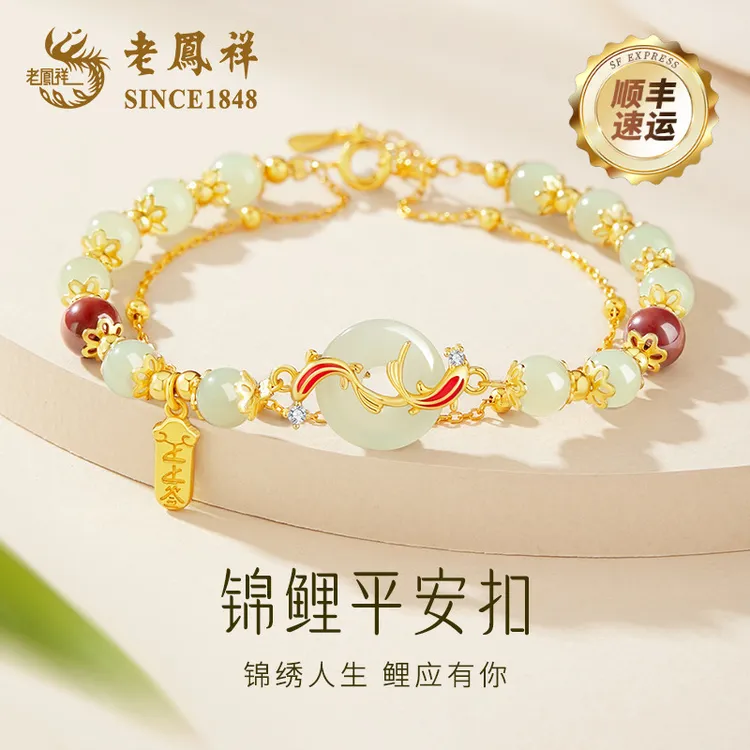 老凤祥和田玉锦鲤平安扣手链女款首饰珠宝饰品生日礼物送女友老婆商品图