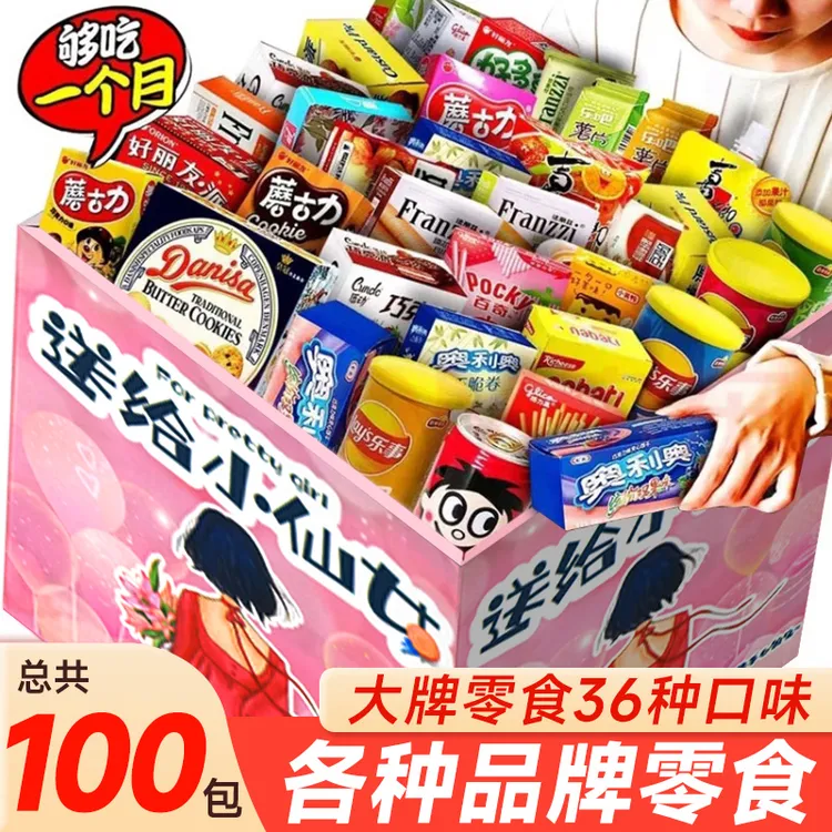 中秋节零食大礼包送女友休闲食品解馋小零食一箱超大混装充网红