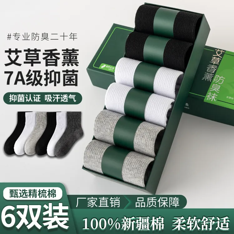 【国货严选】棉武器秋冬7A抗菌防臭百搭舒适亲肤保暖长袜男女同款