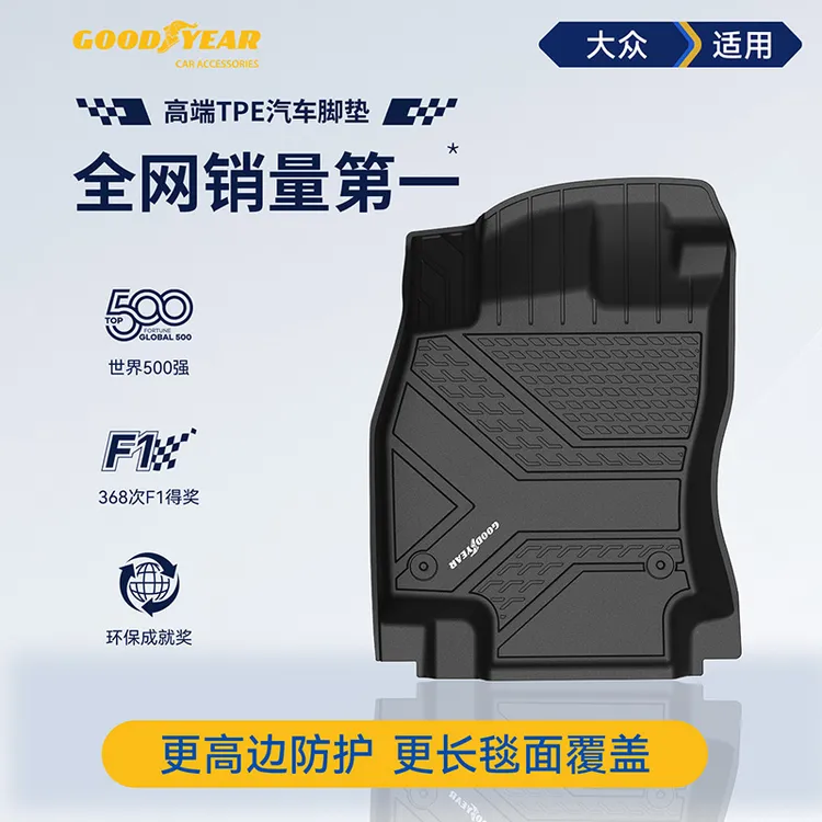 固特异TPE脚垫适配于大众帕萨特迈腾速腾途观L途昂X探岳X专用防滑商品图