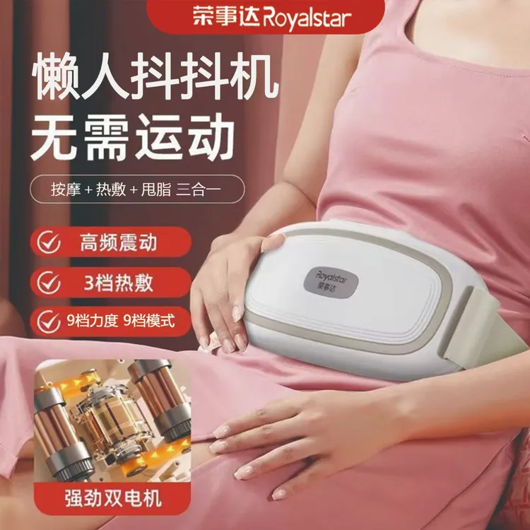Royalstar/荣事达甩脂机肚子神器腰部赘肉懒人抖按摩腹部商品图