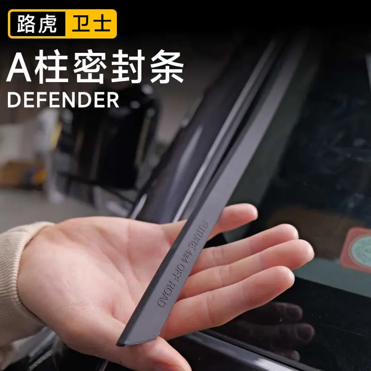 路虎卫士3M汽车车窗A柱密封胶条隔音填缝防尘超静音降噪密封条