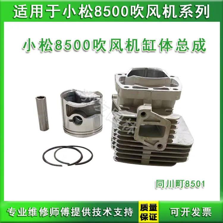 适用于小松8500吹风机缸体总成川町8501灭火机吹雪机缸筒缸套配件