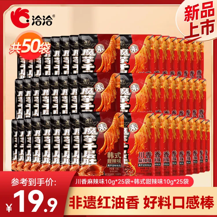 【到手50包】洽洽魔芋公主素魔芋千层肚10g川香麻辣韩式甜辣味解馋