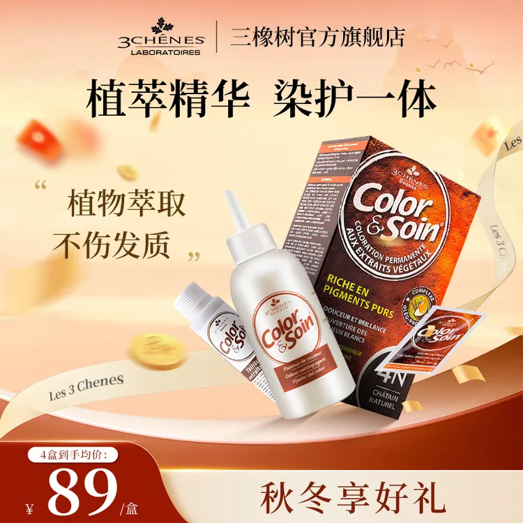 【单盒】三橡树植物染发剂染发不伤发遮白发染发膏自然黑