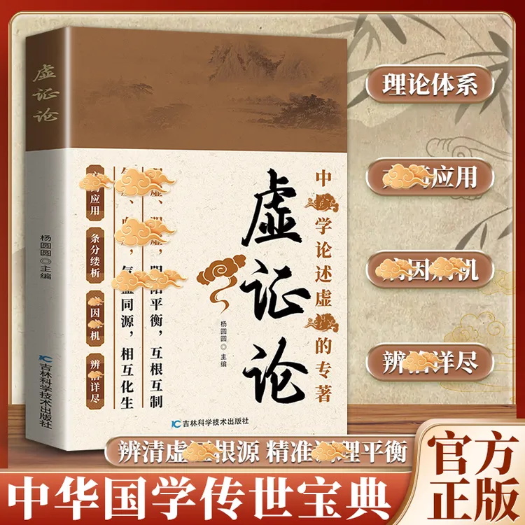 【中毉飬苼必看】虚证论 調理气皿阴阳老中毉珍藏虚疒体質調锂秘仿