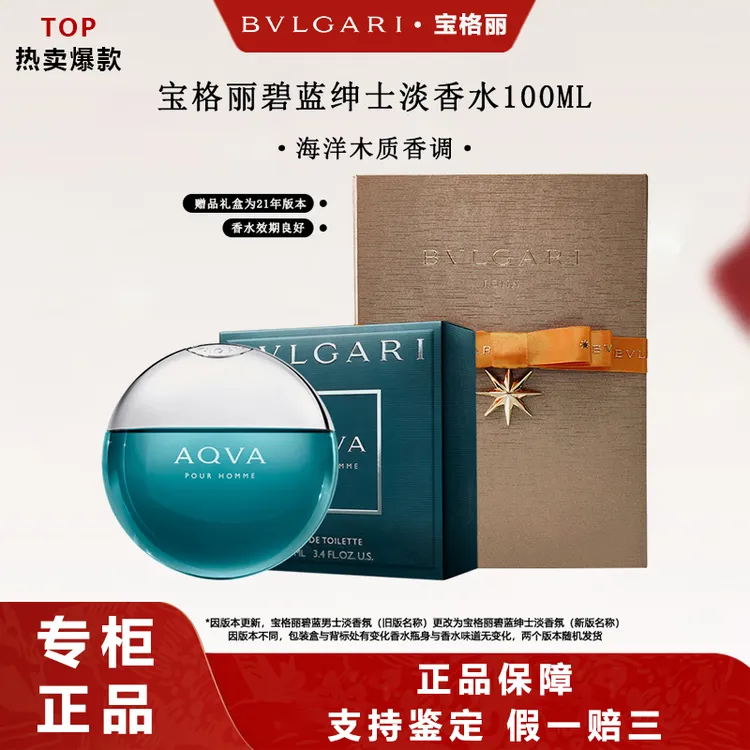 BVLGARI/宝格丽碧蓝绅士男士淡香水香氛100ml海洋调节日生日礼物