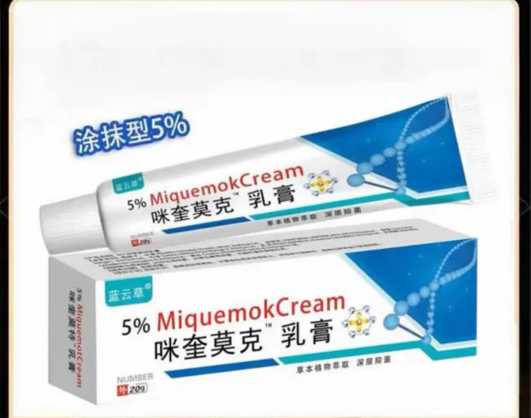 咪奎 官方正品 莫克软膏 乳膏 咪奎正品5% 官方/20g 极速发货