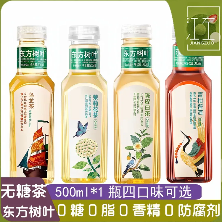 农夫山泉东方树叶茉莉花茶500ml瓶装0糖0脂0卡青柑普洱无糖乌龙茶