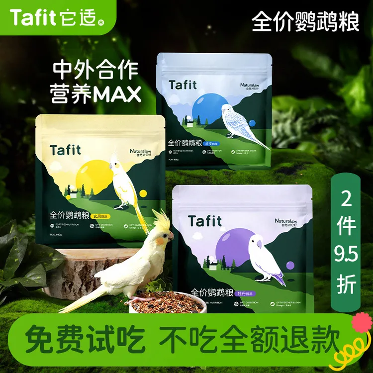 它适鹦鹉粮虎皮玄凤牡丹中小型饲料和尚小太阳专用天然种子鸟粮食商品图