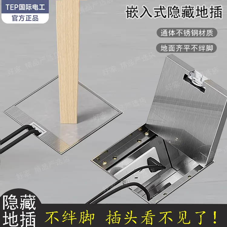 【嵌入式地插】超薄隐形式防水纯平地面插座一体安全304不锈钢地插商品图